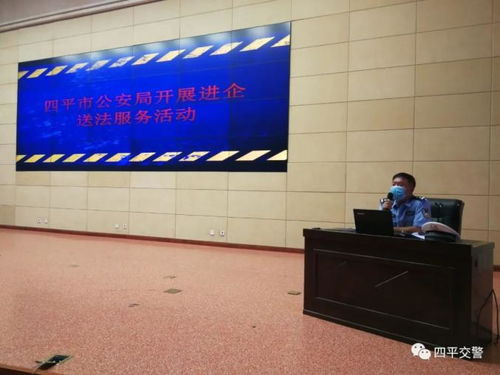 四平交管鐵西大隊(duì)送法進(jìn)企業(yè)，護(hù)航湖南中煙四平卷煙廠安全發(fā)展